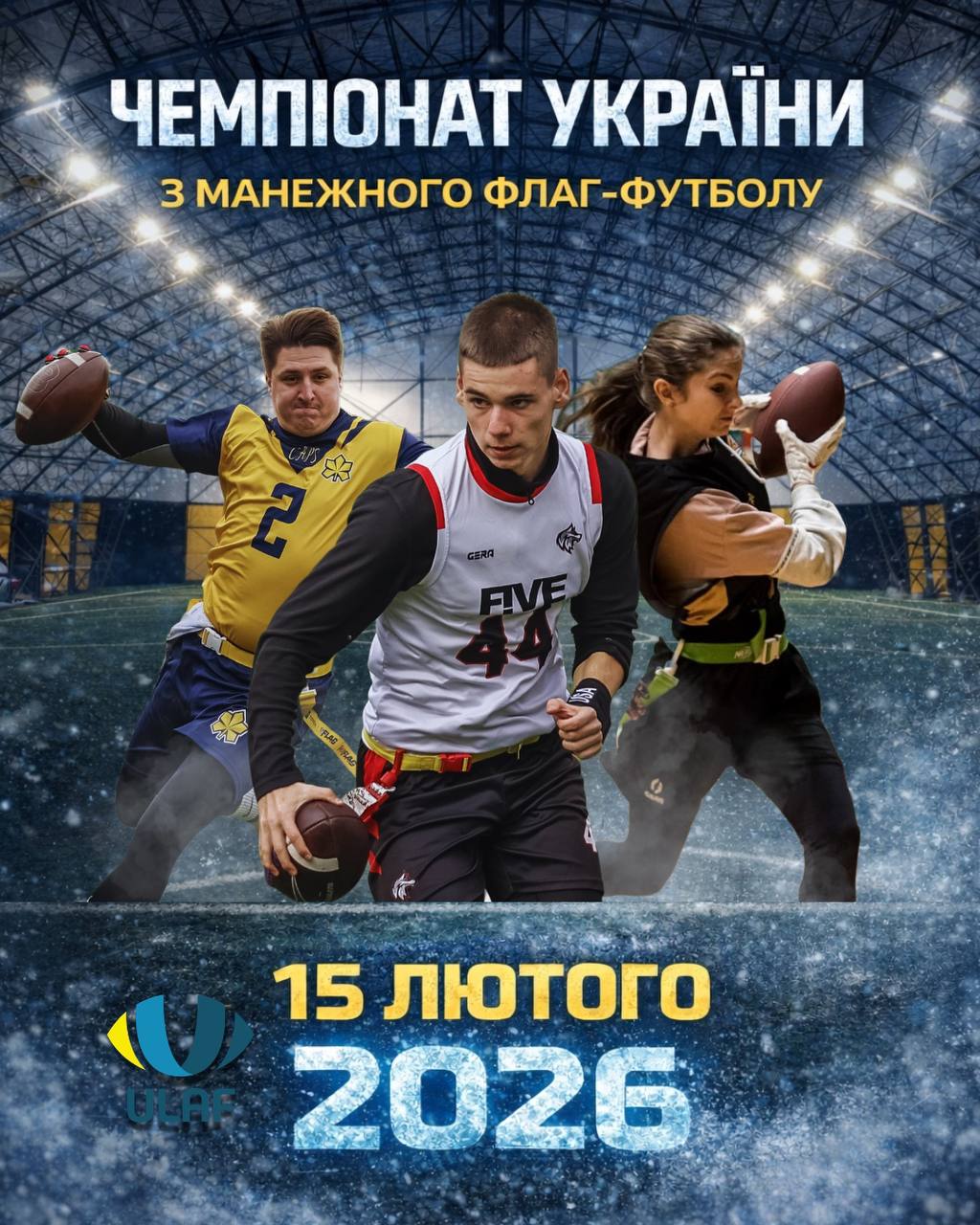 Анонс. 15 лютого у Вінниці пройде чемпіонат України з манежного флаг-футболу